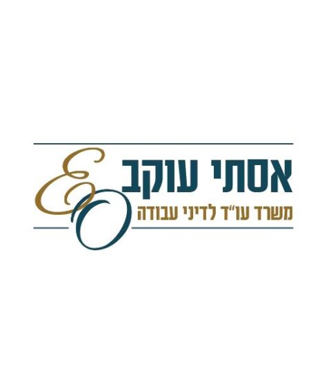משרד עורכת הדין אסתי עוקב