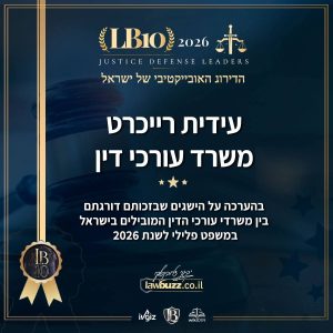 משרד עורכת הדין עידית רייכרט